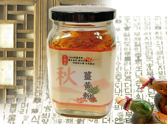 【名品農產行】秋鬱金．薑黃粉